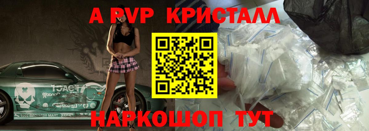 Алейск  Alpha PVP VHQ  наркошоп  Alpha-PVP  A PVP крисы CK  Вход с VPN 
