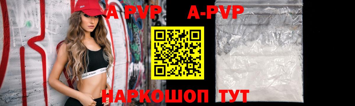 А ПВП кристаллы Алейск