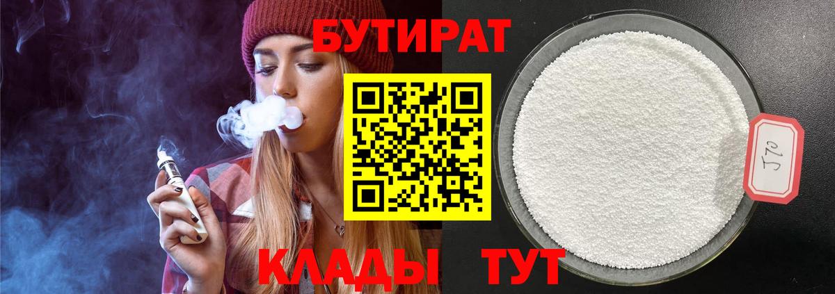 БУТИРАТ  Вход с VPN  Алейск  Бутират оксибутират 