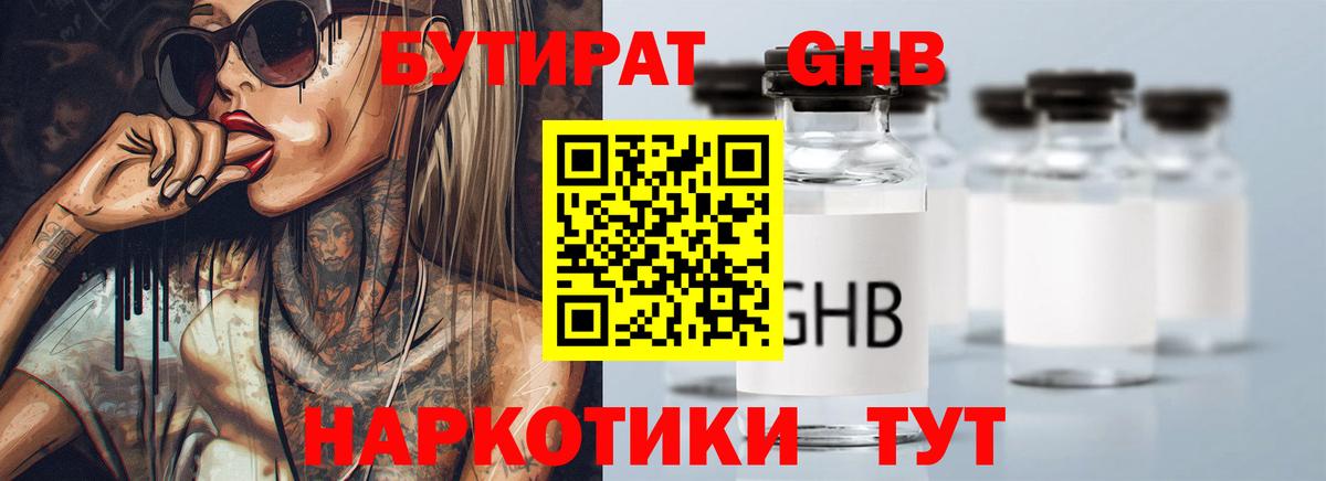 БУТИРАТ бутик Алейск