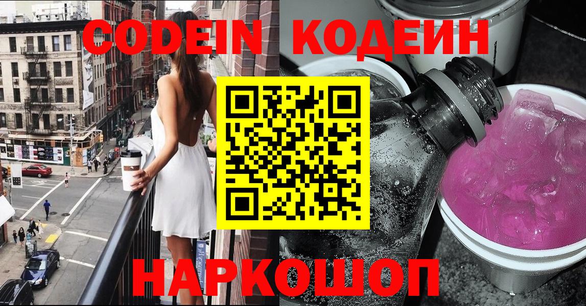 Кодеиновый сироп Lean напиток Lean (лин) Алейск