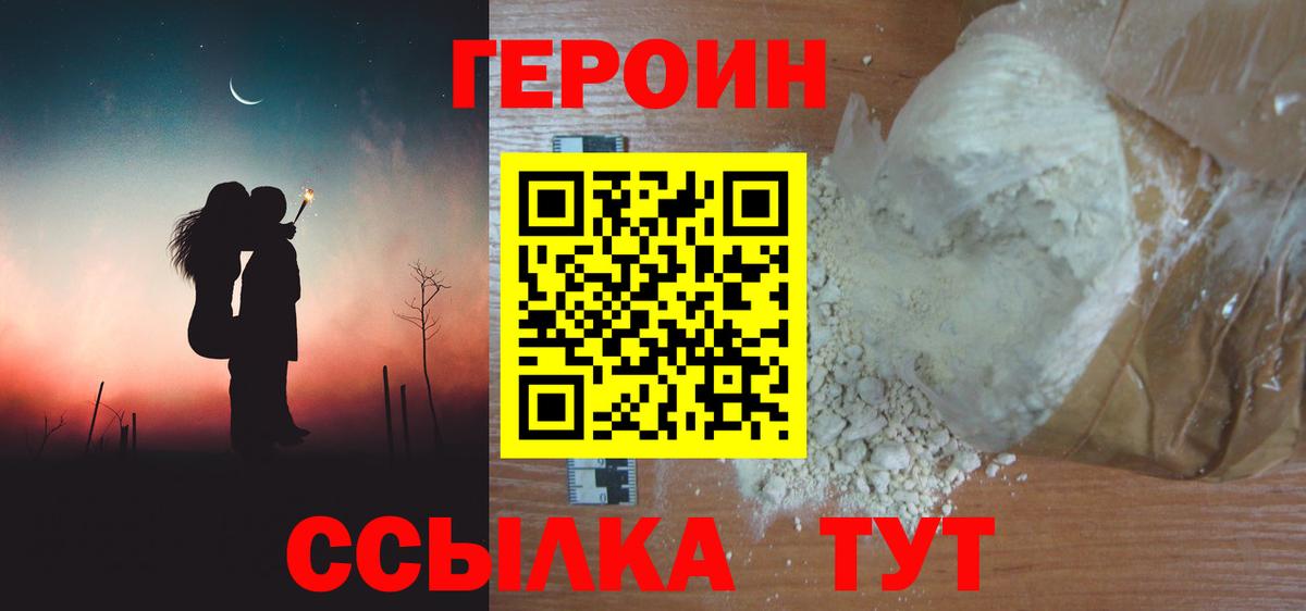 Алейск  ГЕРОИН хмурый  Героин  Вход с VPN 