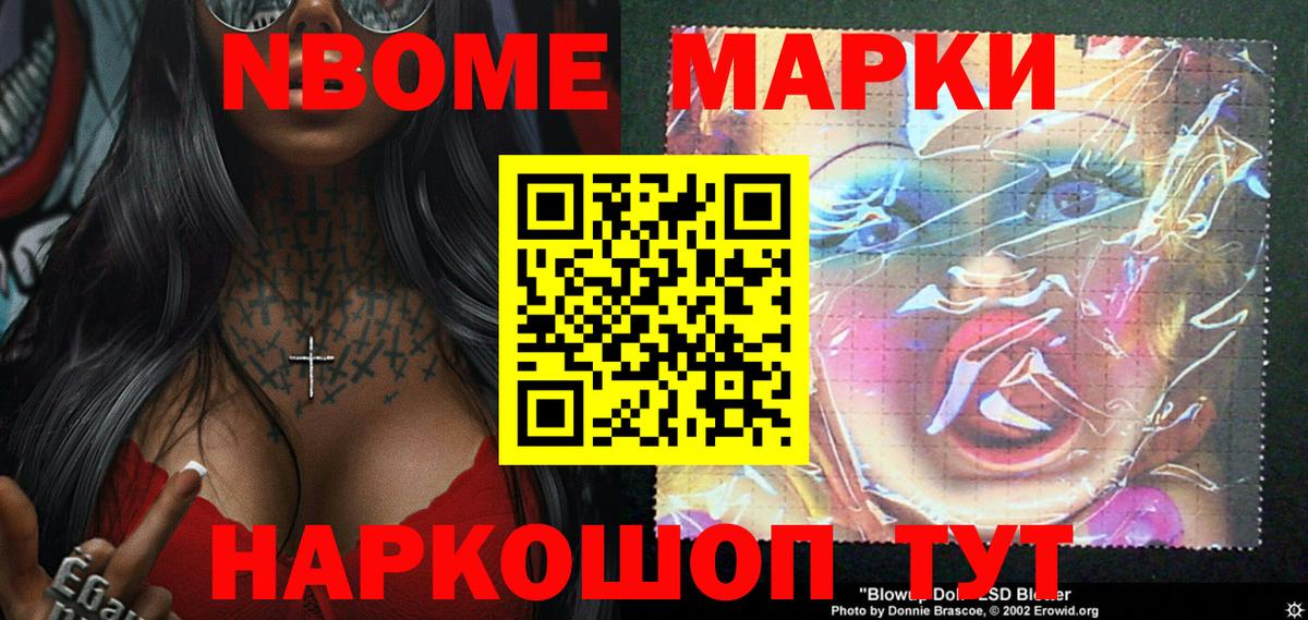 Марки 25I-NBOMe 1,5мг Алейск