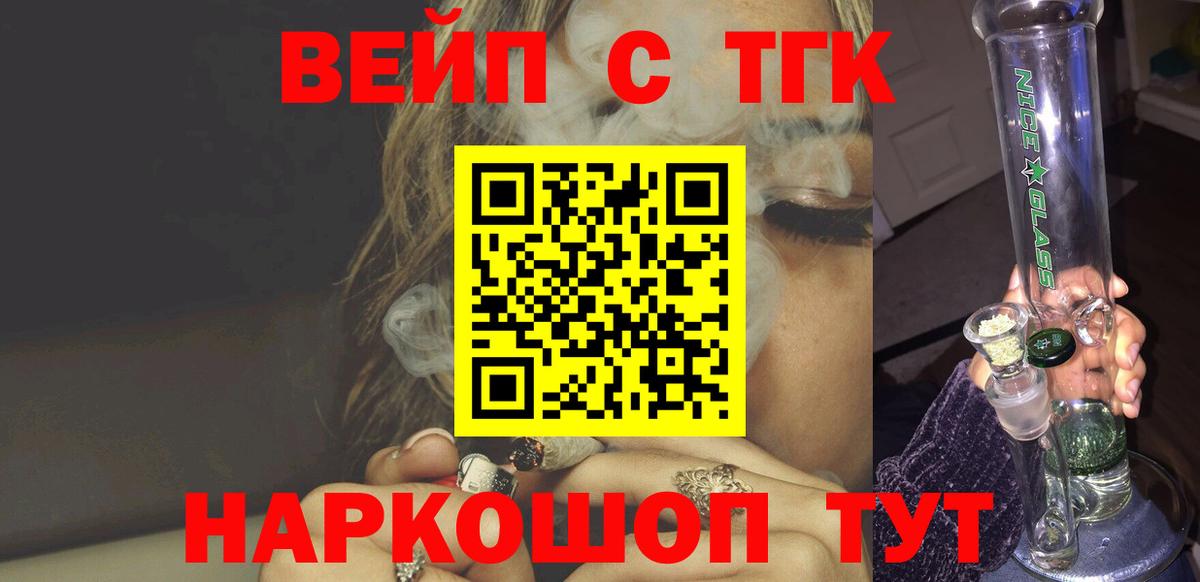 Дистиллят ТГК вейп с тгк Алейск