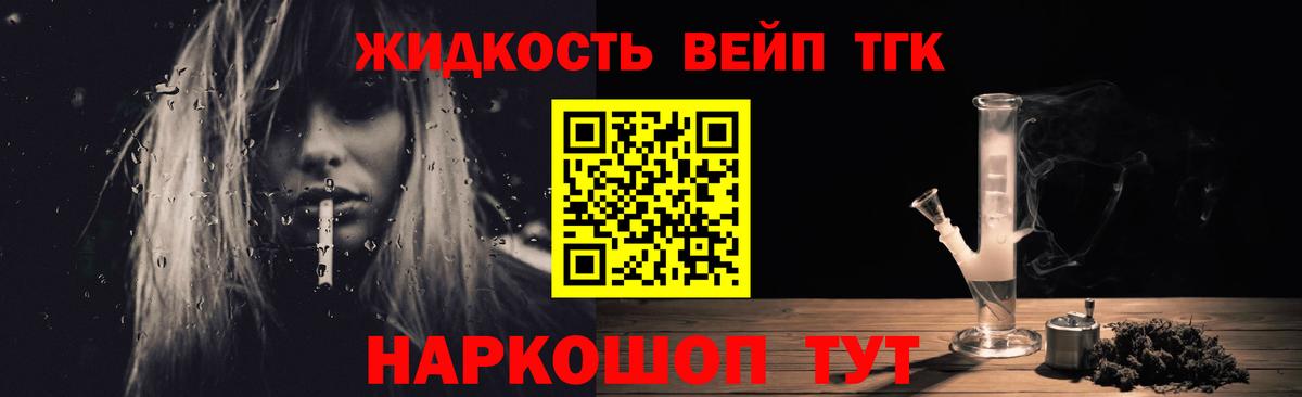 ТГК вейп с тгк  купить   Дистиллят ТГК вейп с тгк  Алейск  Вход с VPN 